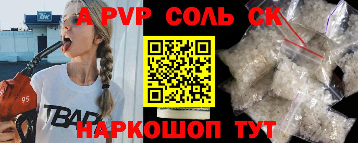 Alpha-PVP крисы CK Михайловка