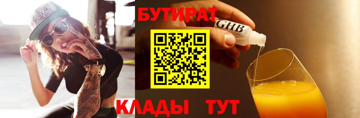 Михайловка  БУТИРАТ жидкий экстази  Вход с VPN 