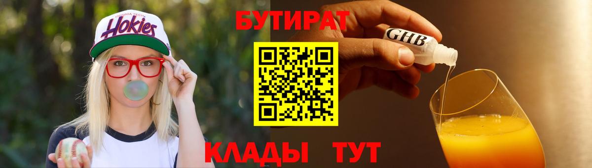 Бутират BDO Михайловка