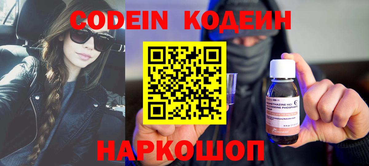 Codein напиток Lean (лин)  Вход с VPN  Codein напиток Lean (лин)  Михайловка 