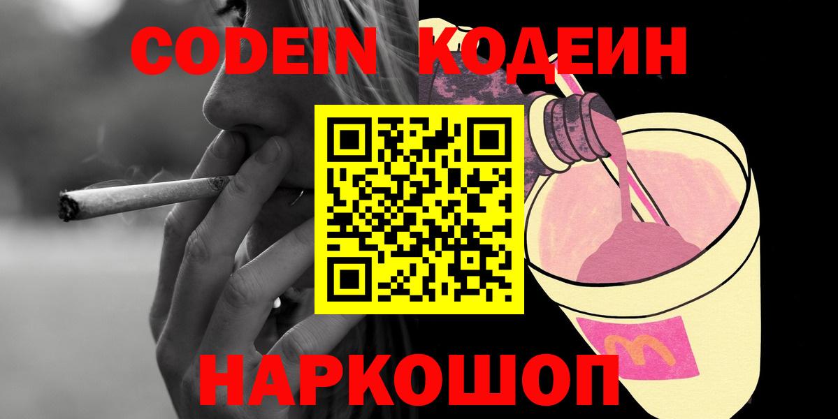 Codein Purple Drank Михайловка