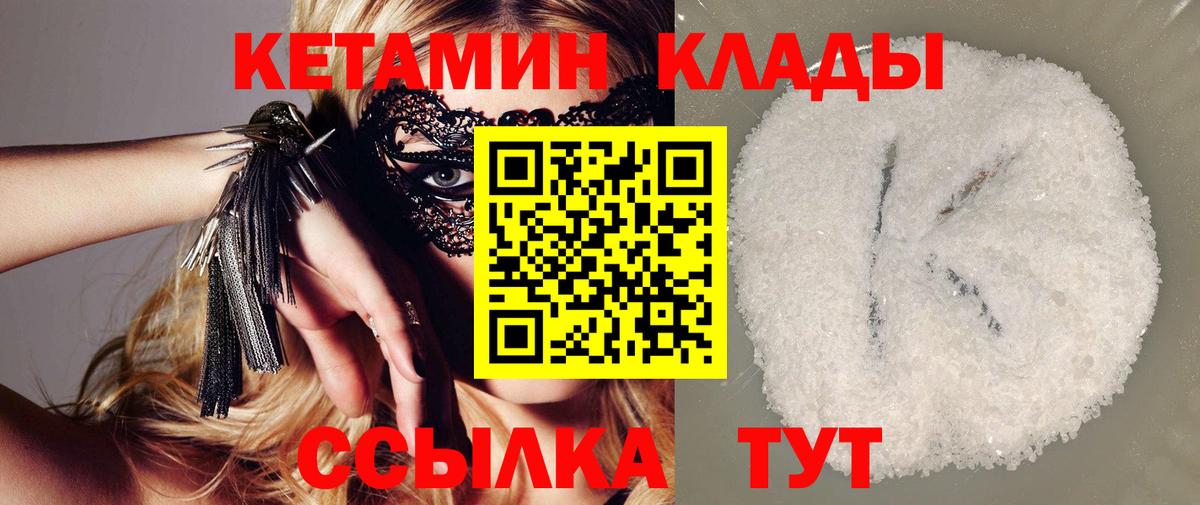 Михайловка  КЕТАМИН VHQ  Вход с VPN 