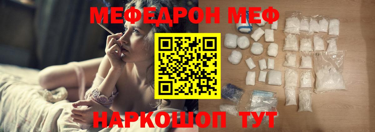МЯУ-МЯУ  МЕФ мука  хочу   Вход с VPN  МЕФ  Михайловка  МЯУ-МЯУ кристаллы 