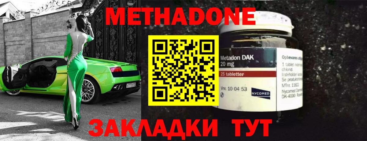 Метадон белоснежный Михайловка
