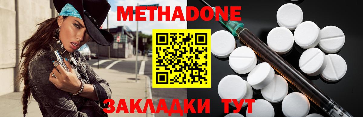 Михайловка  Метадон methadone  Вход с VPN 